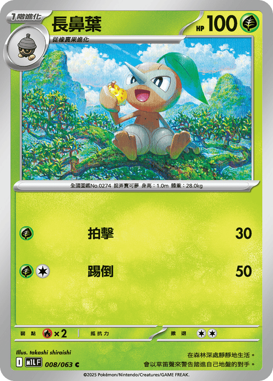 M1L 008/063 長鼻葉 C