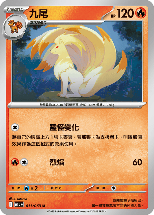 M1L 011/063 九尾 U