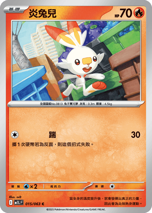 M1L 015/063 炎兔兒 C