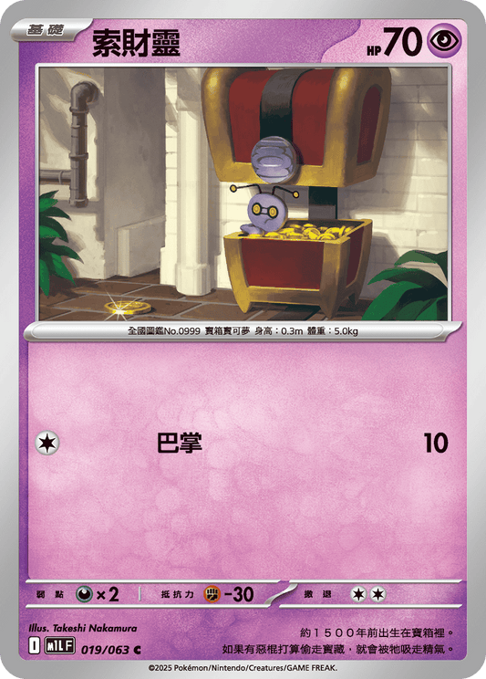 M1L 019/063 索財靈 C