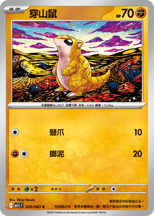 M1L 020/063 穿山鼠 C