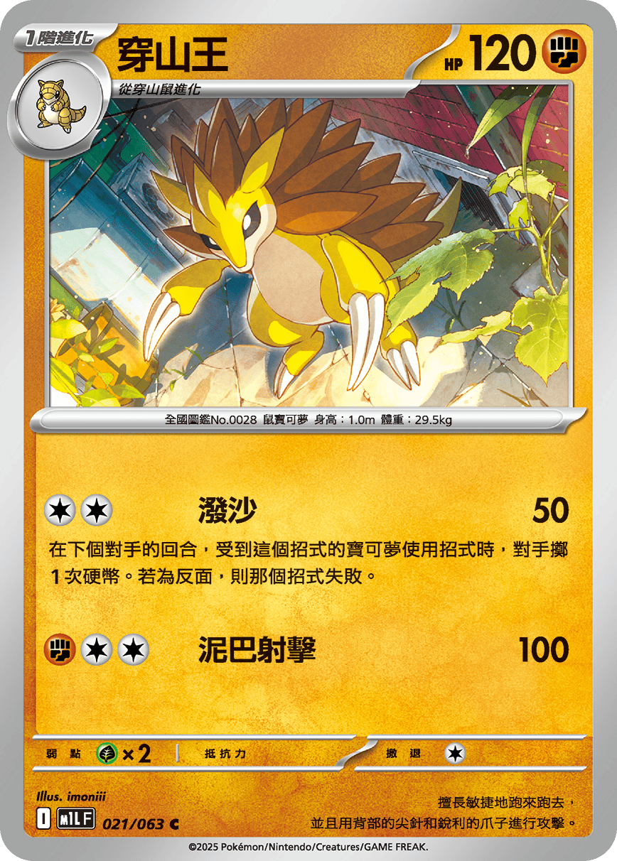 M1L 021/063 穿山王 C