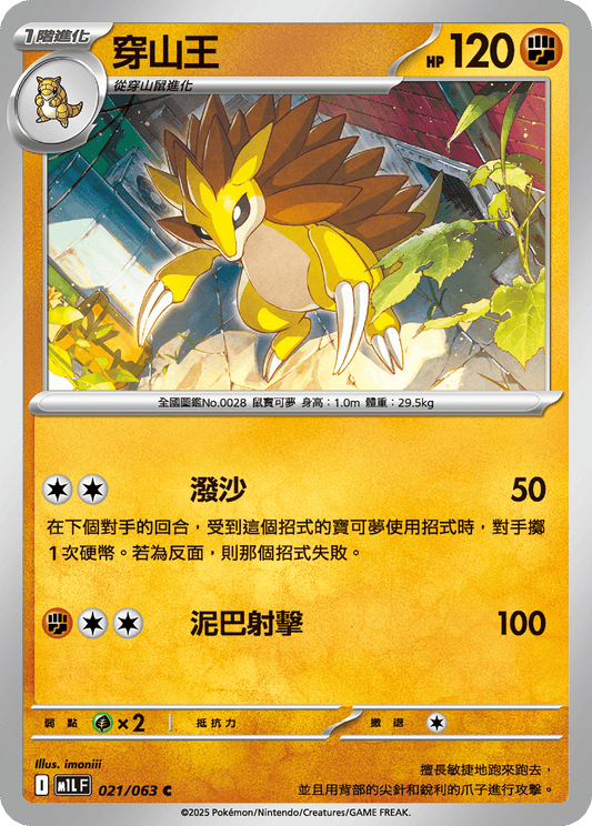 M1L 021/063 穿山王 C