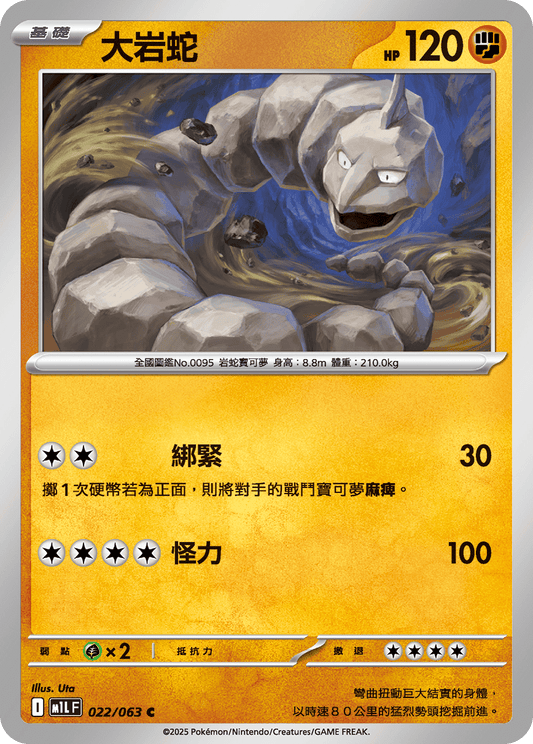 M1L 022/063 大岩蛇 C