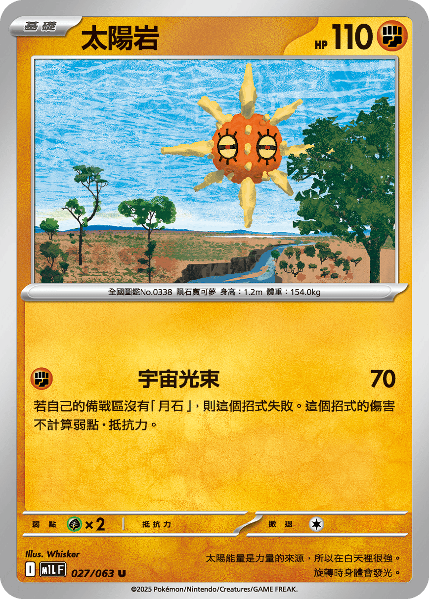 M1L 027/063 太陽岩 U