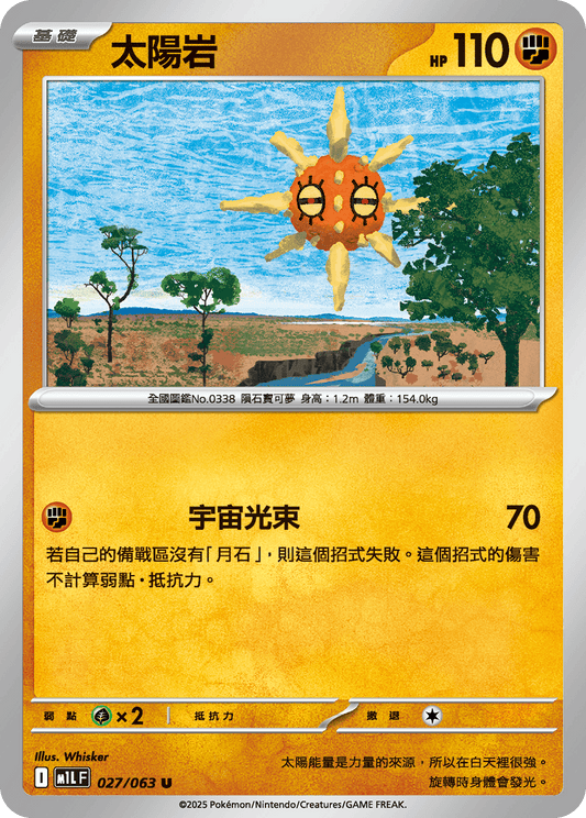 M1L 027/063 太陽岩 U