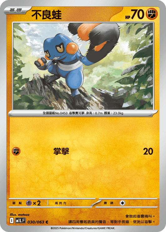M1L 030/063 不良蛙 C