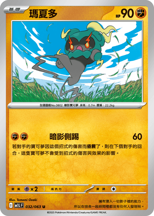 M1L 032/063 瑪夏多 U