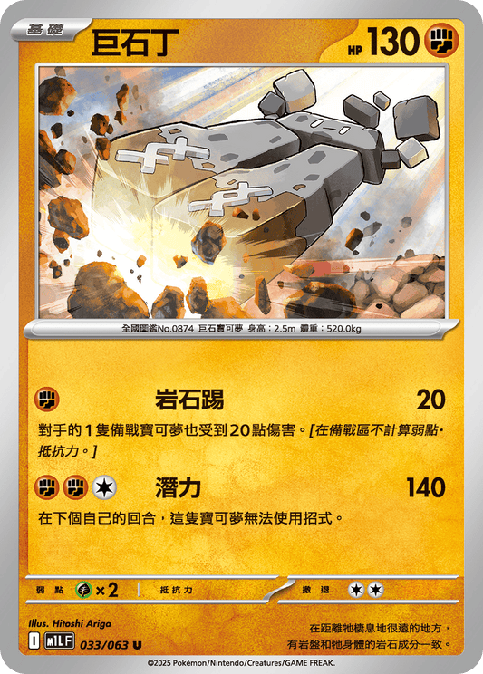 M1L 033/063 巨石丁 U