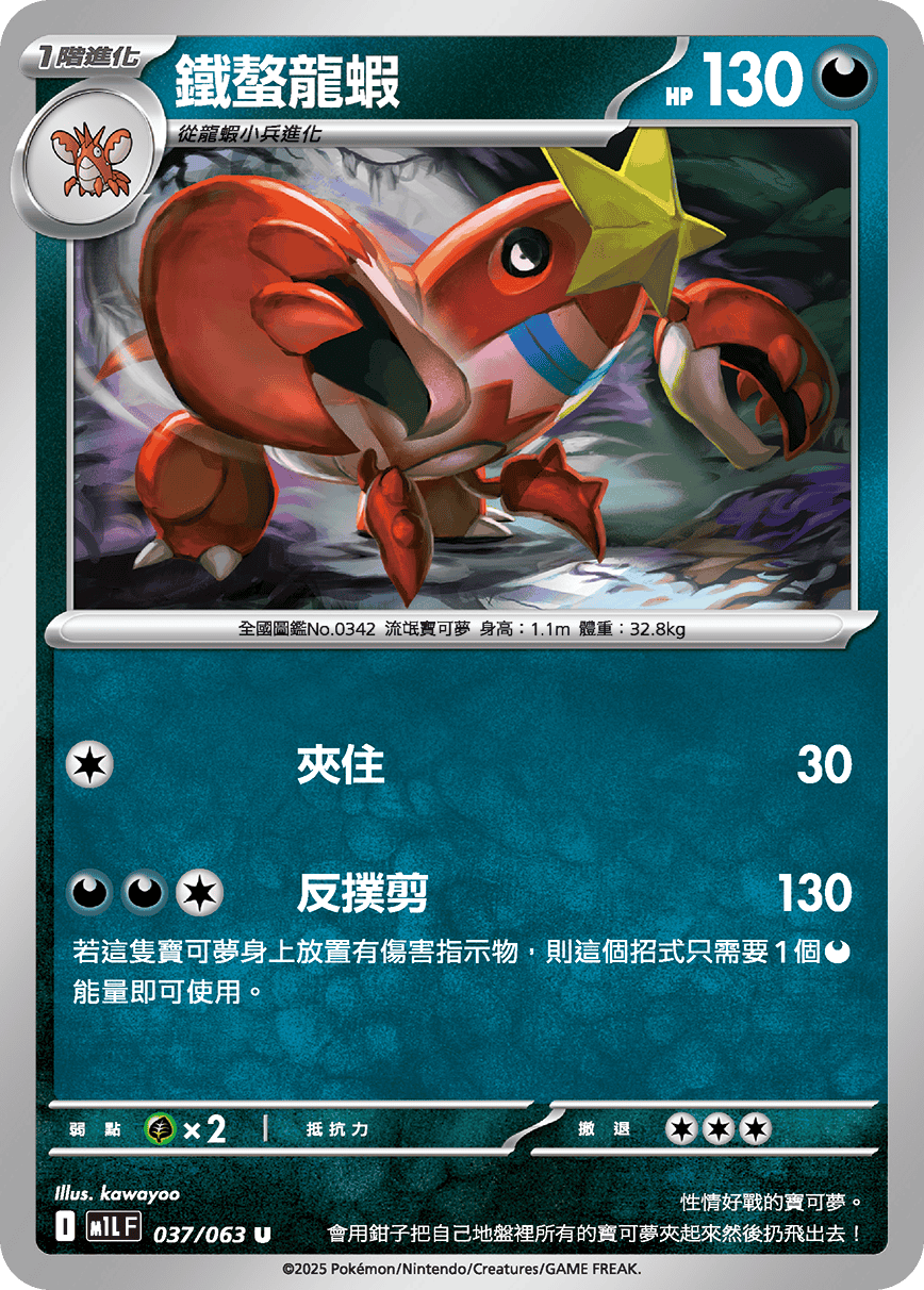 M1L 037/063 鐵螯龍蝦 U