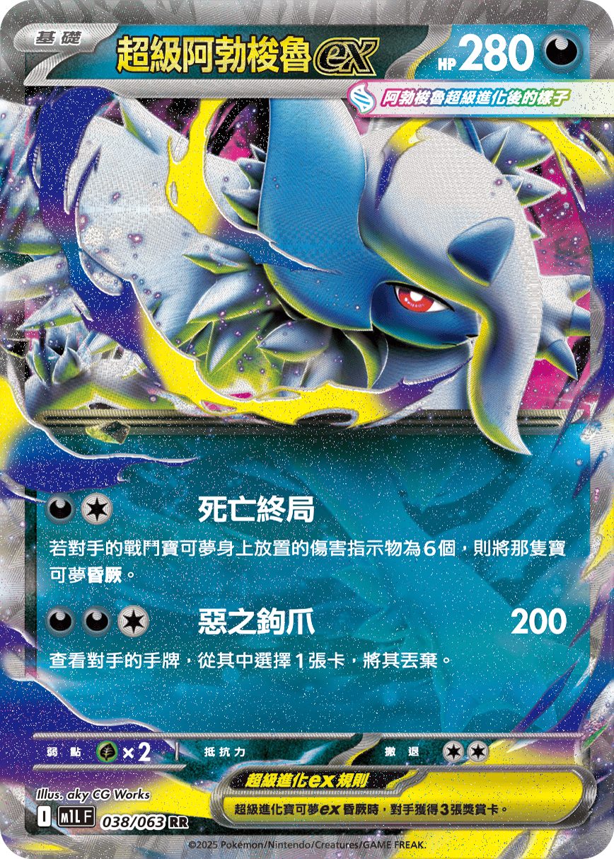 M1L 038/063 超級阿勃梭魯ex RR