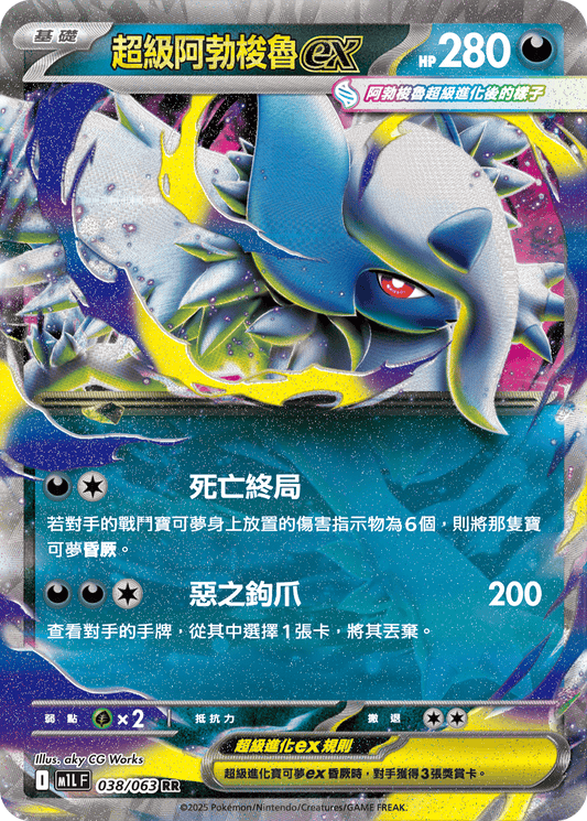 M1L 038/063 超級阿勃梭魯ex RR