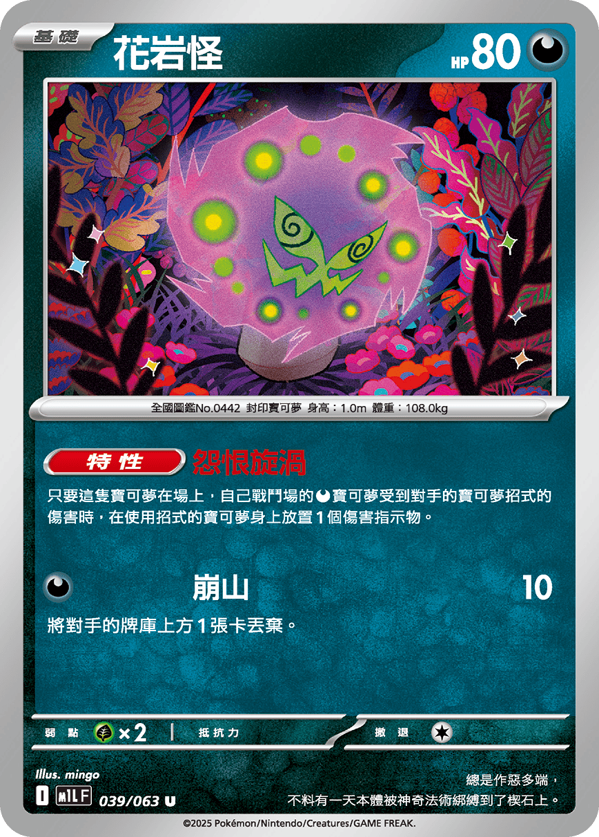 M1L 039/063 花岩怪 U