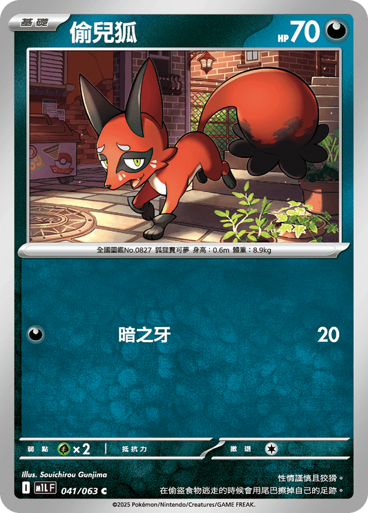 M1L 041/063 偷兒狐 C