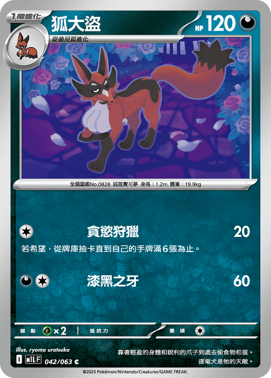 M1L 042/063 狐大盜 C