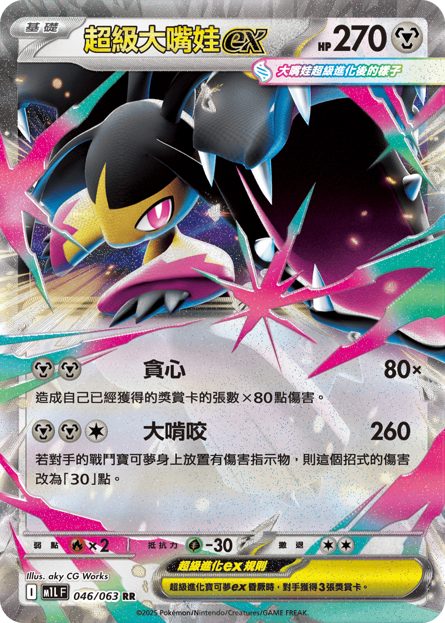 M1L 046/063 超級大嘴娃ex RR