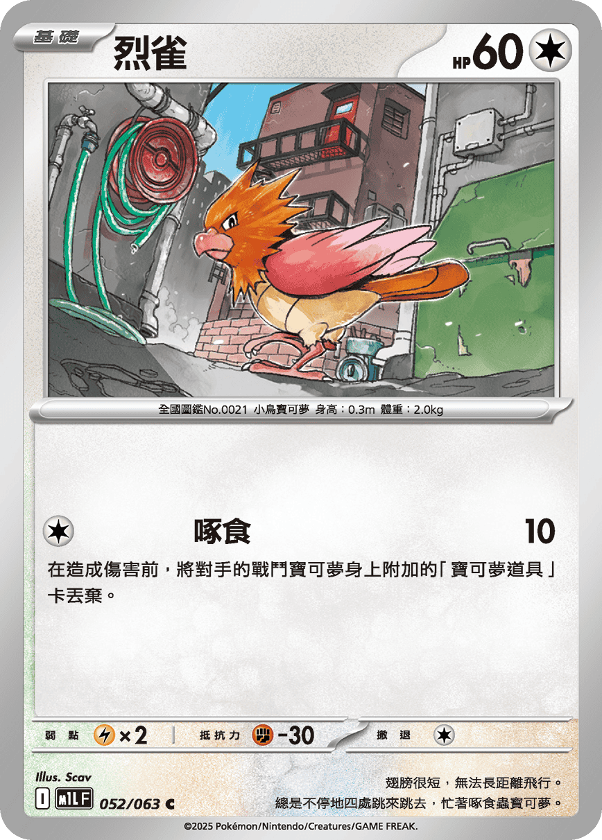 M1L 052/063 烈雀 C