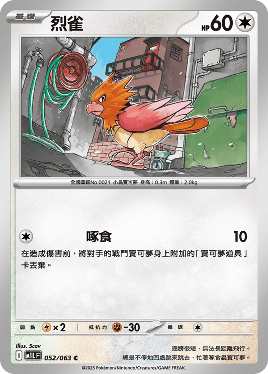 M1L 052/063 烈雀 C