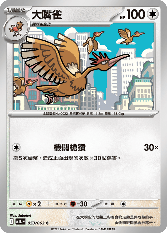 M1L 053/063 大嘴雀 C