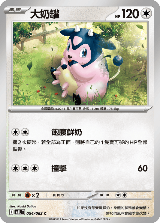 M1L 054/063 大奶罐 C