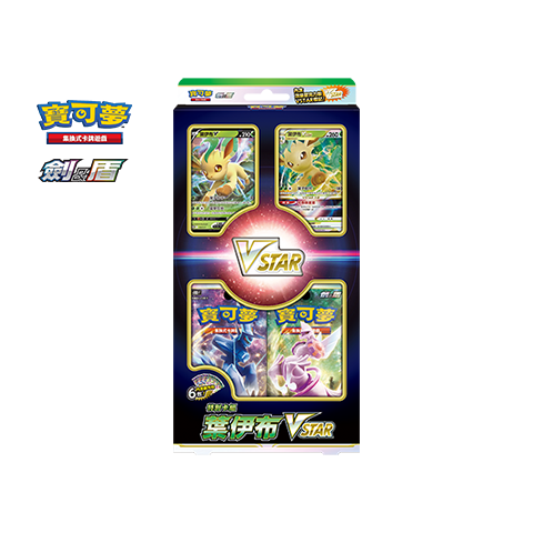 S10  葉伊布VSTAR 特別卡組