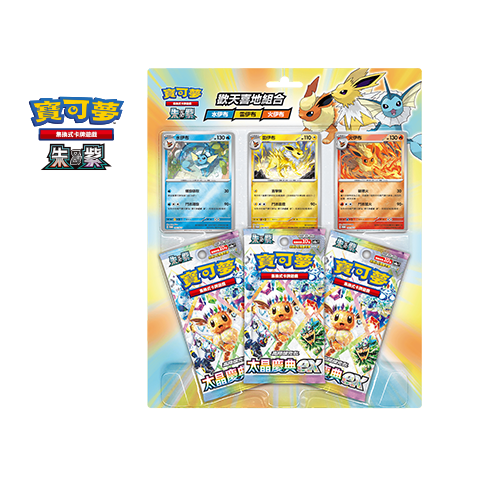 SV8a -水伊布・雷伊布・火伊布 歡天喜地組合