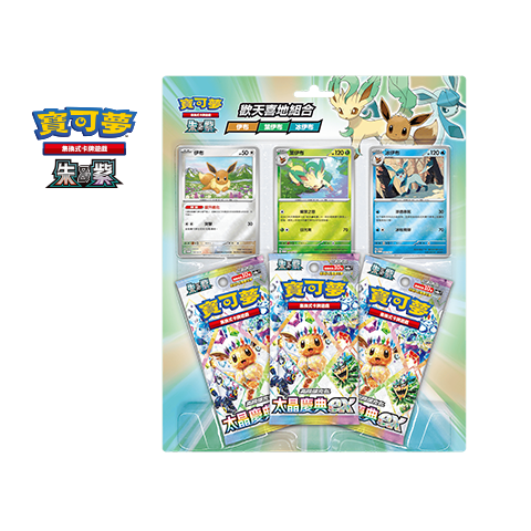 SV8a - 伊布・葉伊布・冰伊布 歡天喜地組合
