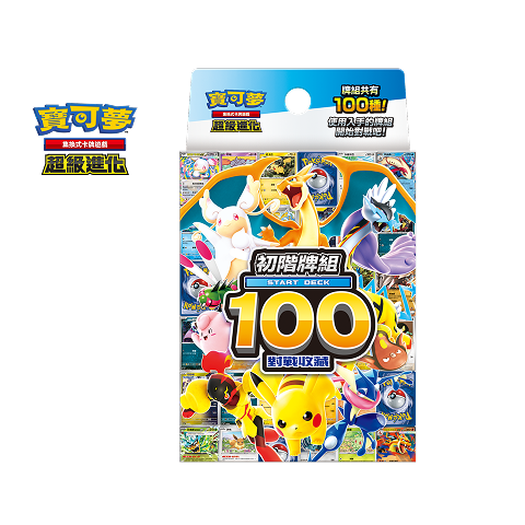 MC 超級進化 初階牌組100對戰收藏