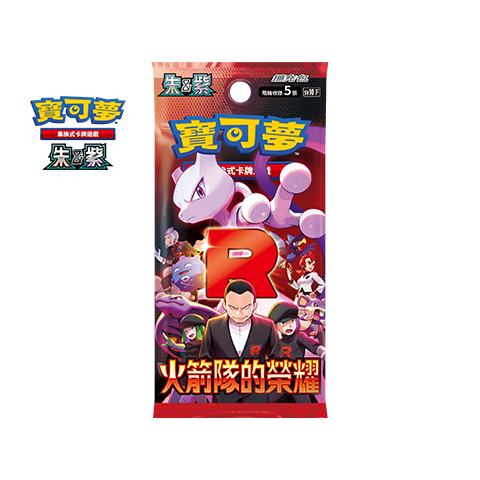 sv10 火箭隊的榮耀 (原盒)