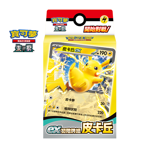 ex初階牌組 - 皮卡丘 SVQP